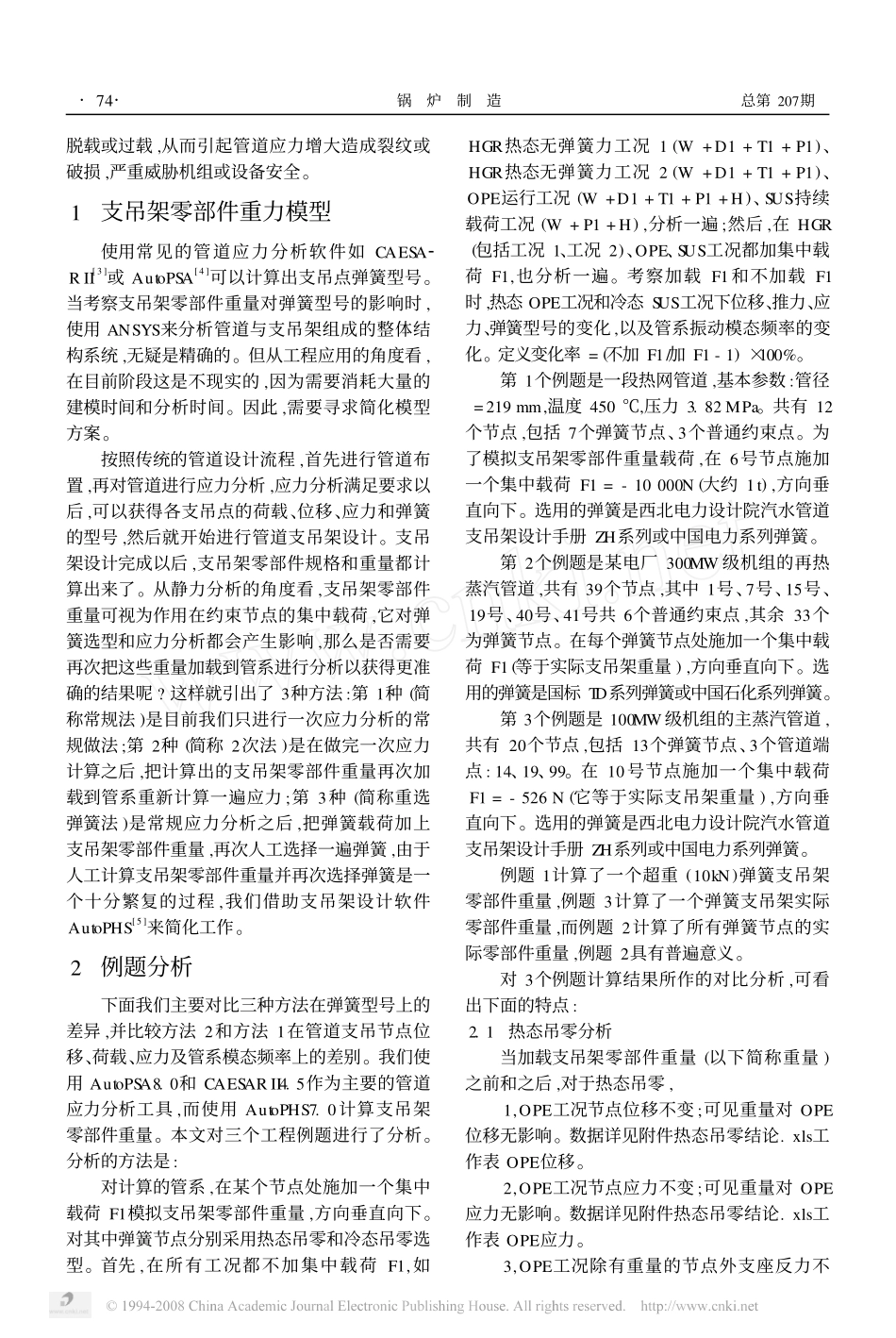 支吊架零部件重量及吊零方式对弹簧选型和管道应力分析的影响_第2页