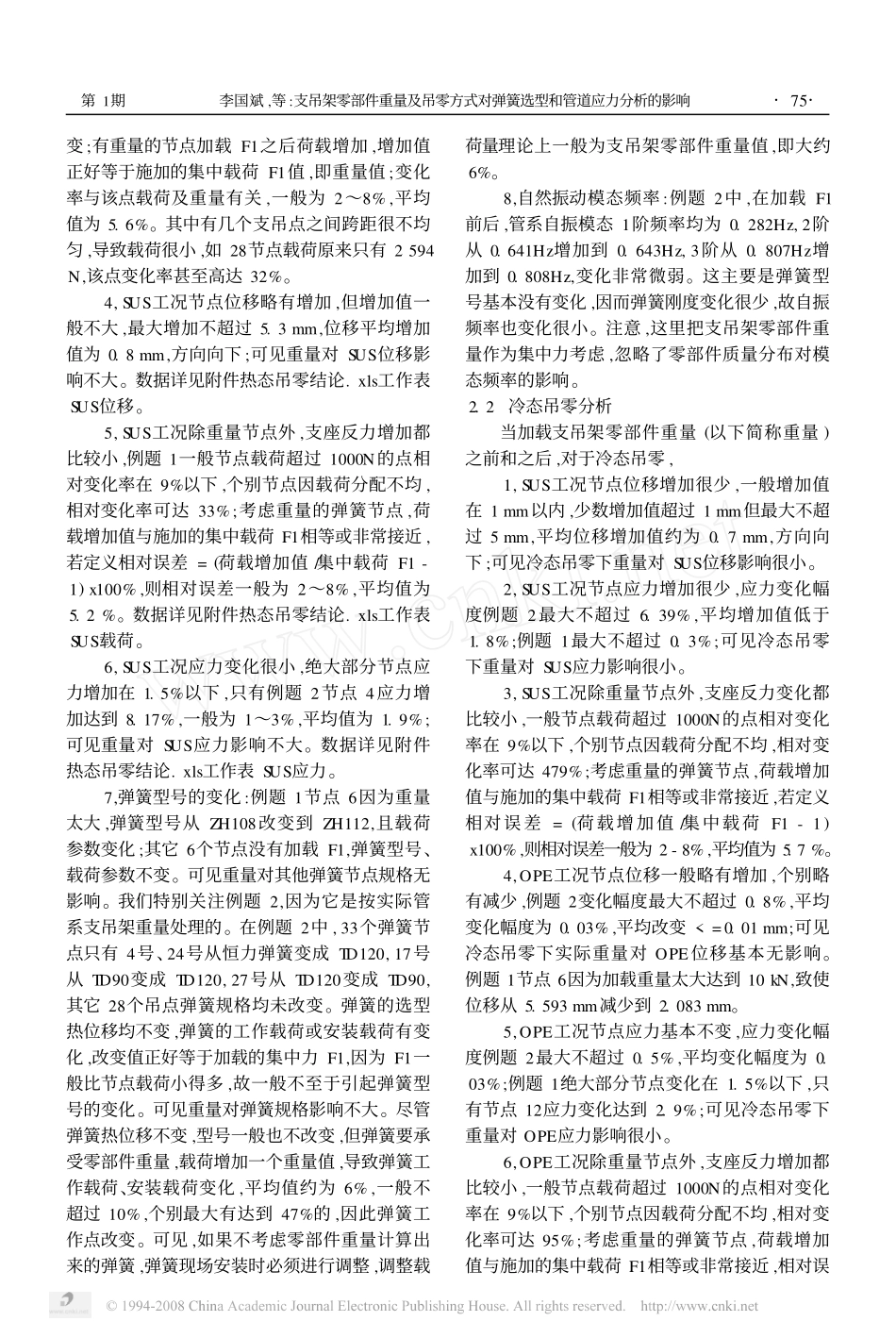 支吊架零部件重量及吊零方式对弹簧选型和管道应力分析的影响_第3页