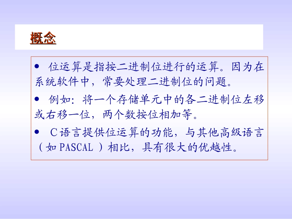 第12章_位运算_第3页