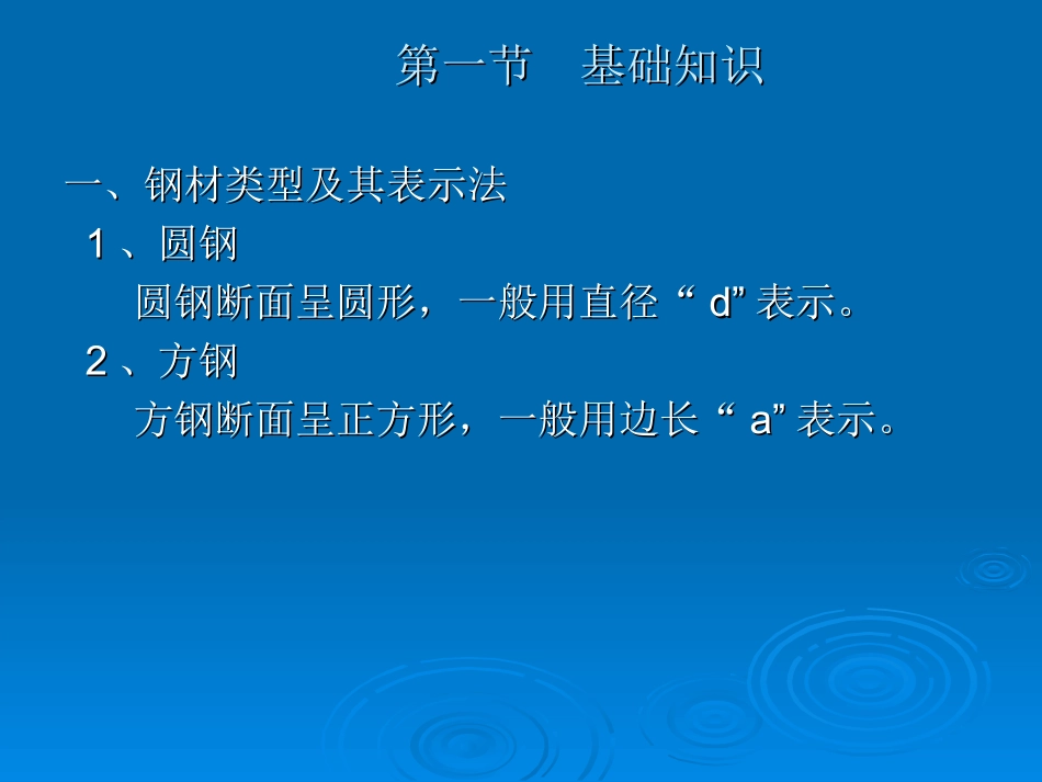 第七章  钢材结构工程知识_第2页