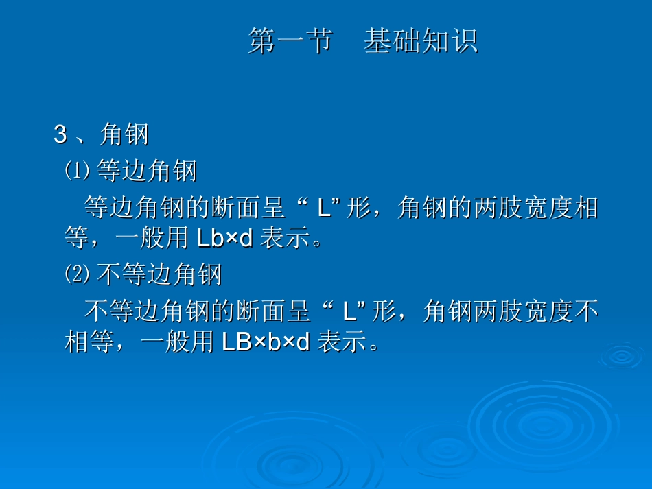 第七章  钢材结构工程知识_第3页