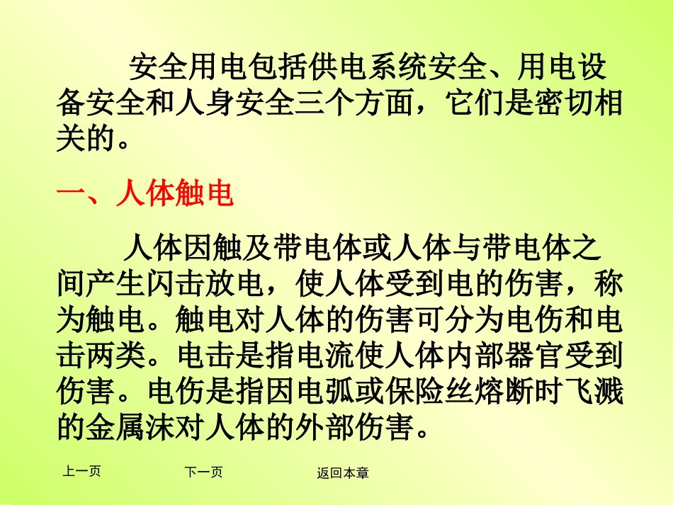 油库安全用电_第2页