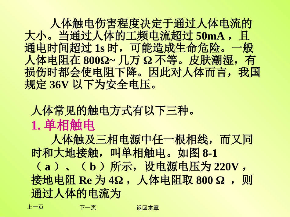 油库安全用电_第3页