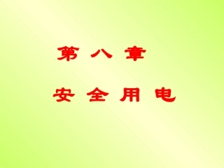油库安全用电