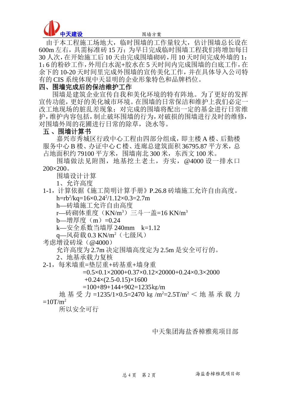 围 墙 方 案_第2页