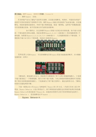 硬件bypass 原理