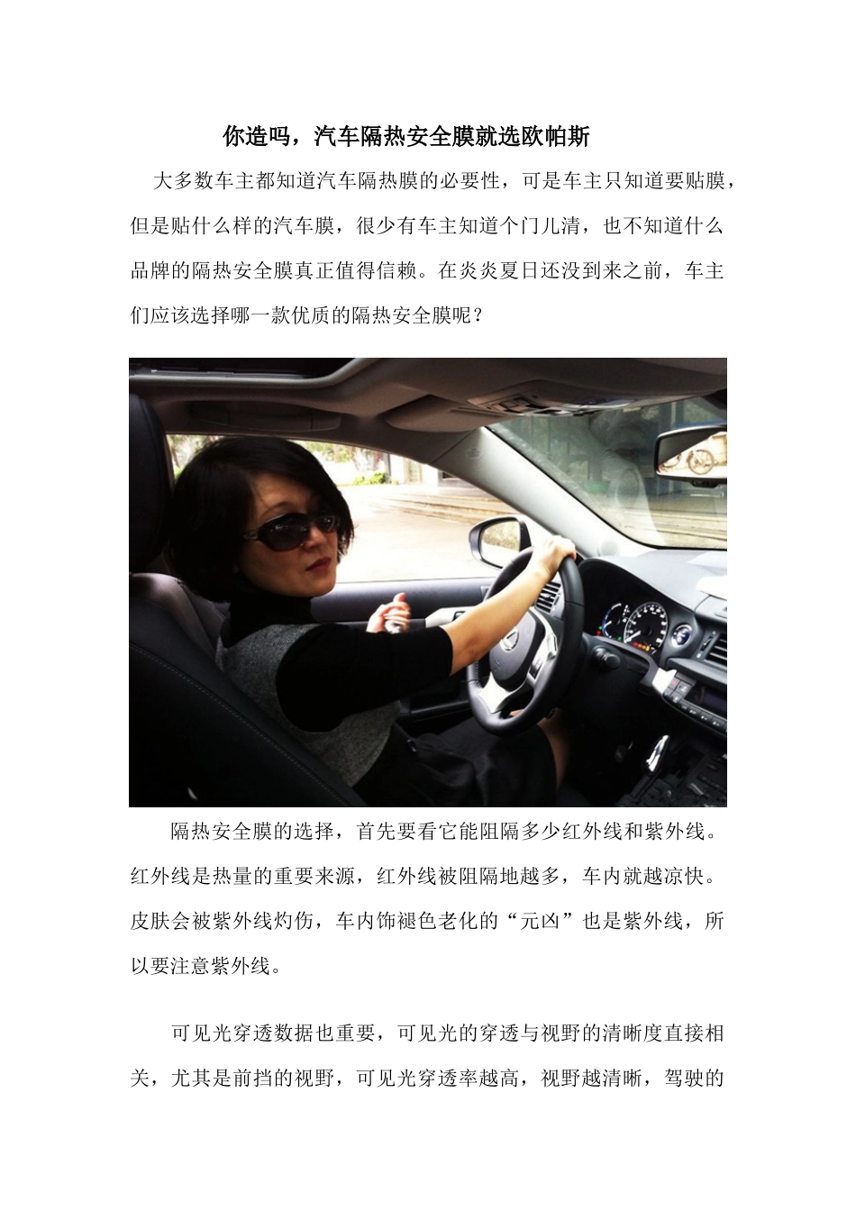 你造吗,汽车隔热安全膜就选欧帕斯_第1页