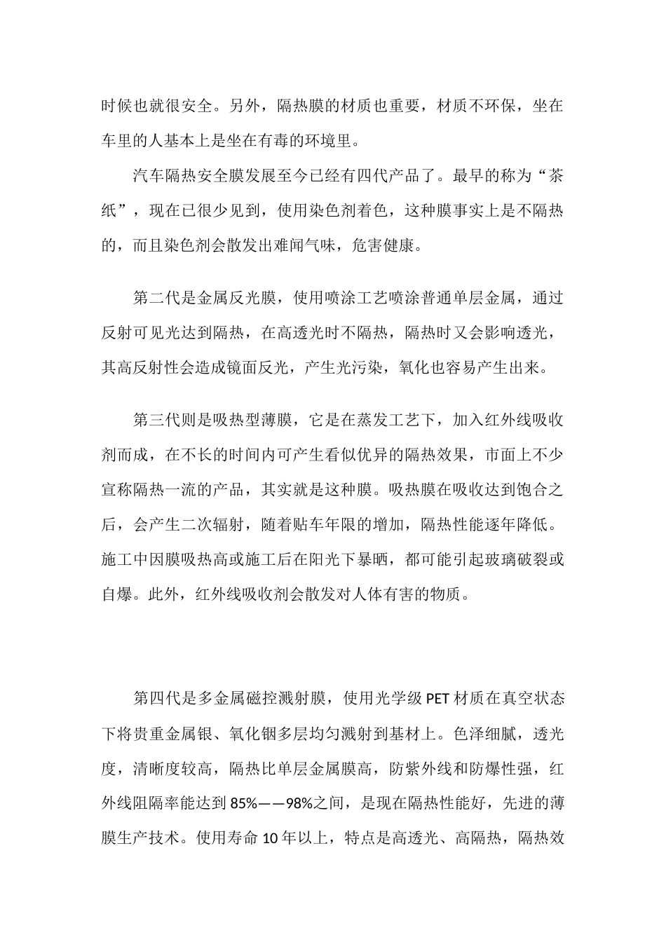 你造吗,汽车隔热安全膜就选欧帕斯_第2页