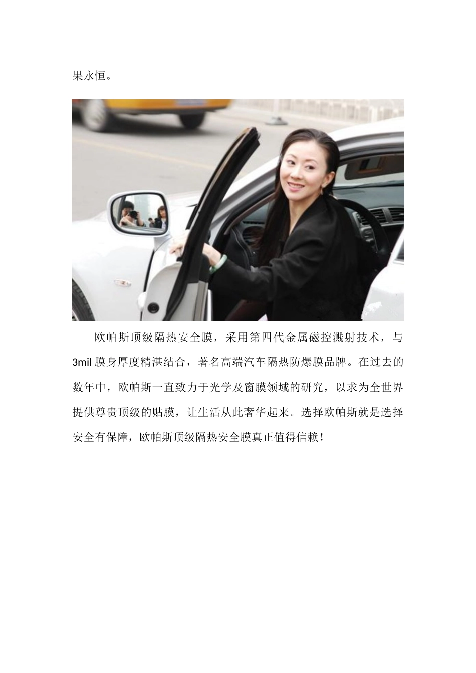 你造吗,汽车隔热安全膜就选欧帕斯_第3页