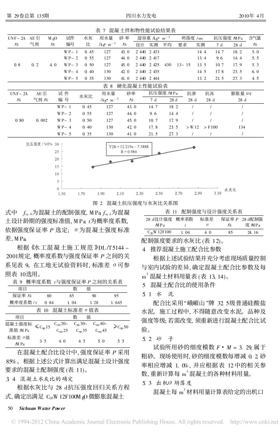 瓦屋山水电站导流洞封堵微膨胀混凝土施工配合比设计_第3页