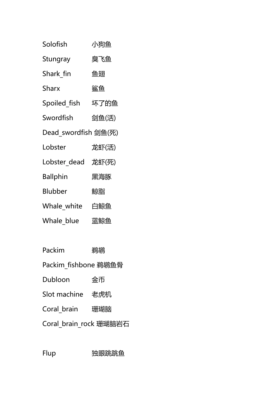 饥荒海难物品代码_第3页