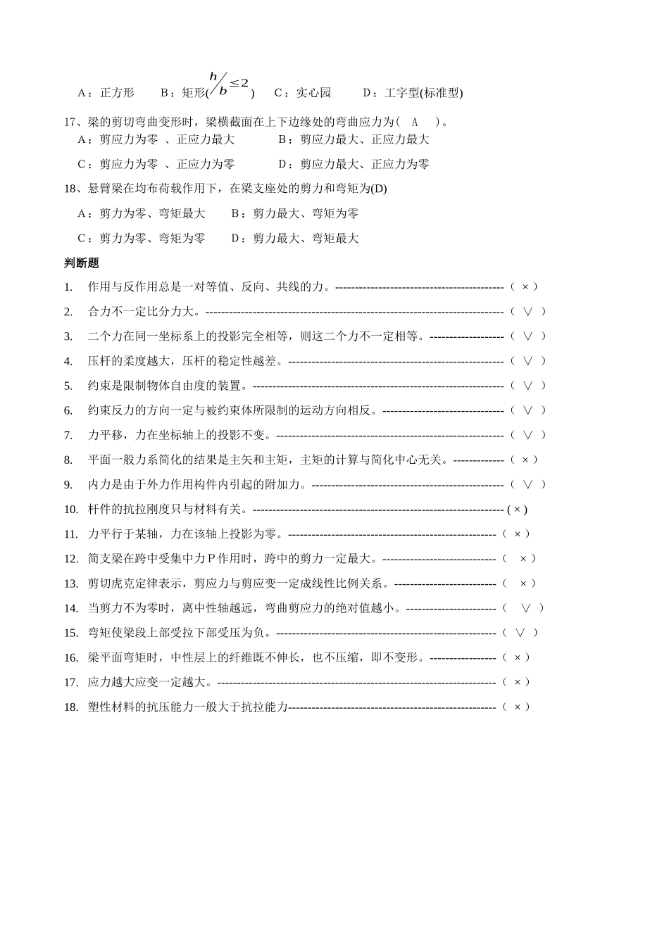 建筑力学复习题答案_第2页