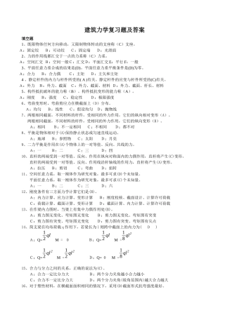 建筑力学复习题答案
