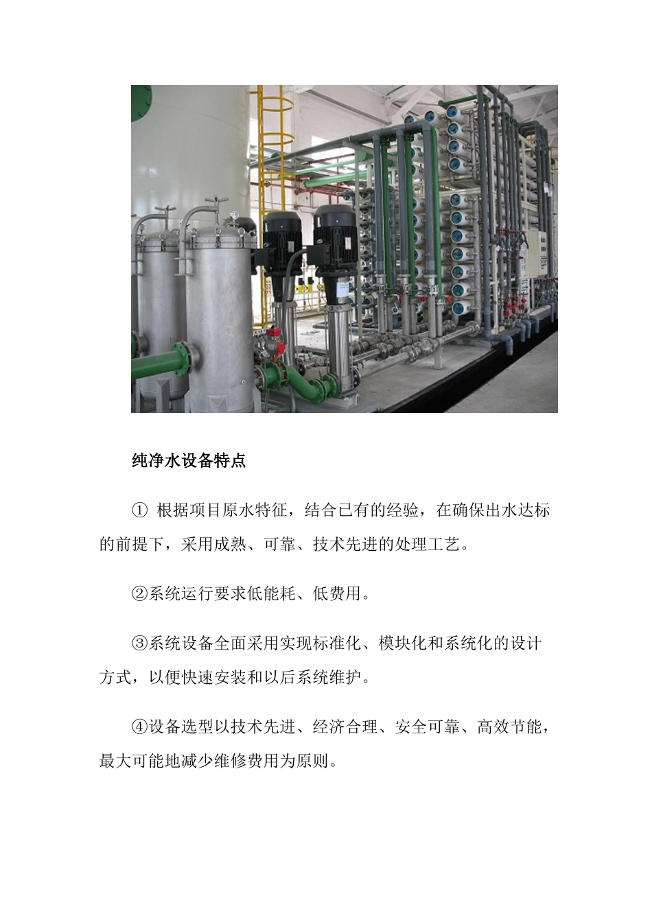 化工工艺配水制备用纯净水设备_第2页