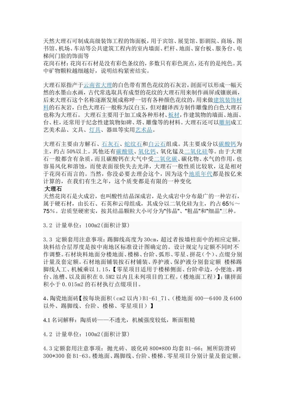 装修定额解析_第2页