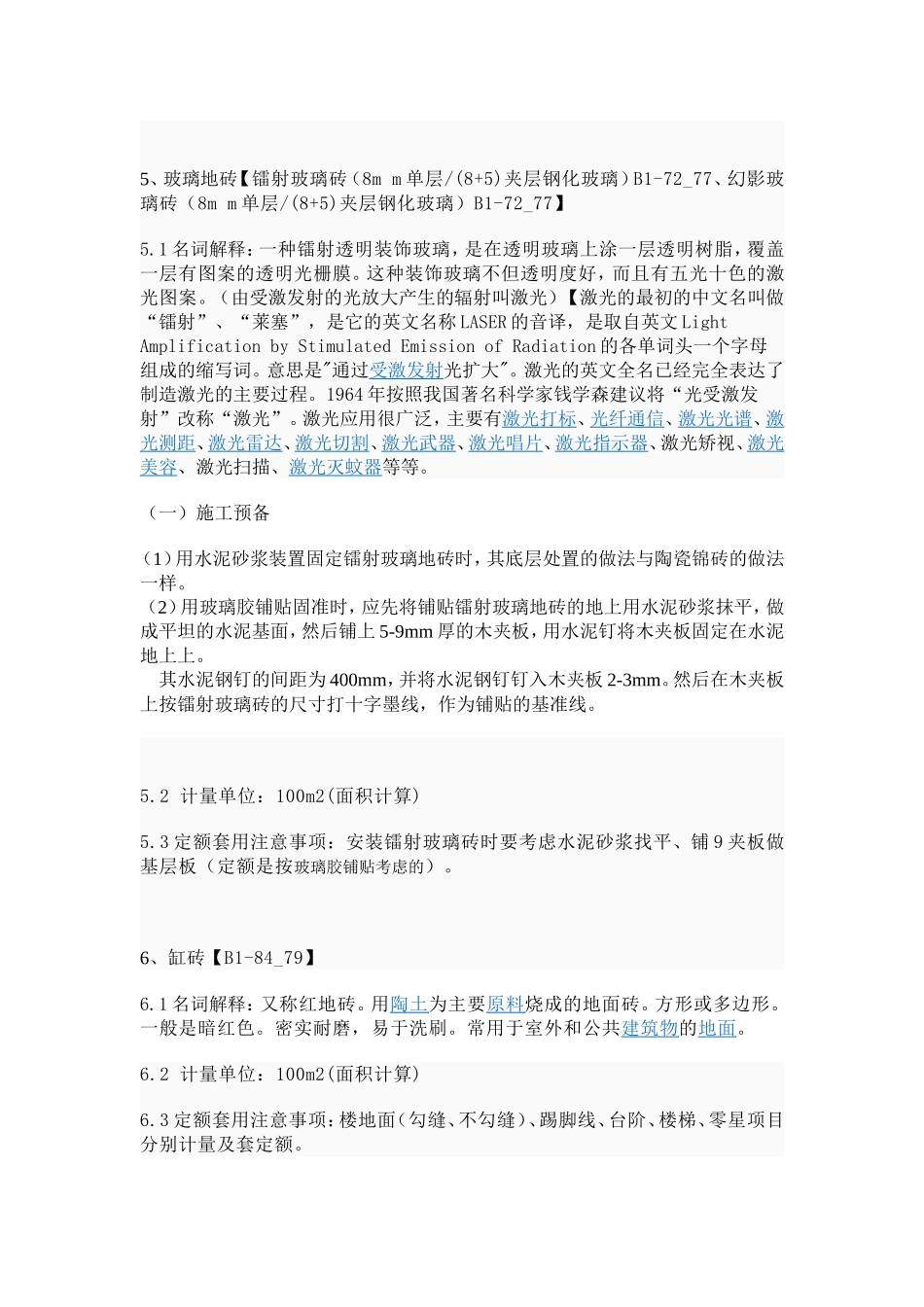 装修定额解析_第3页