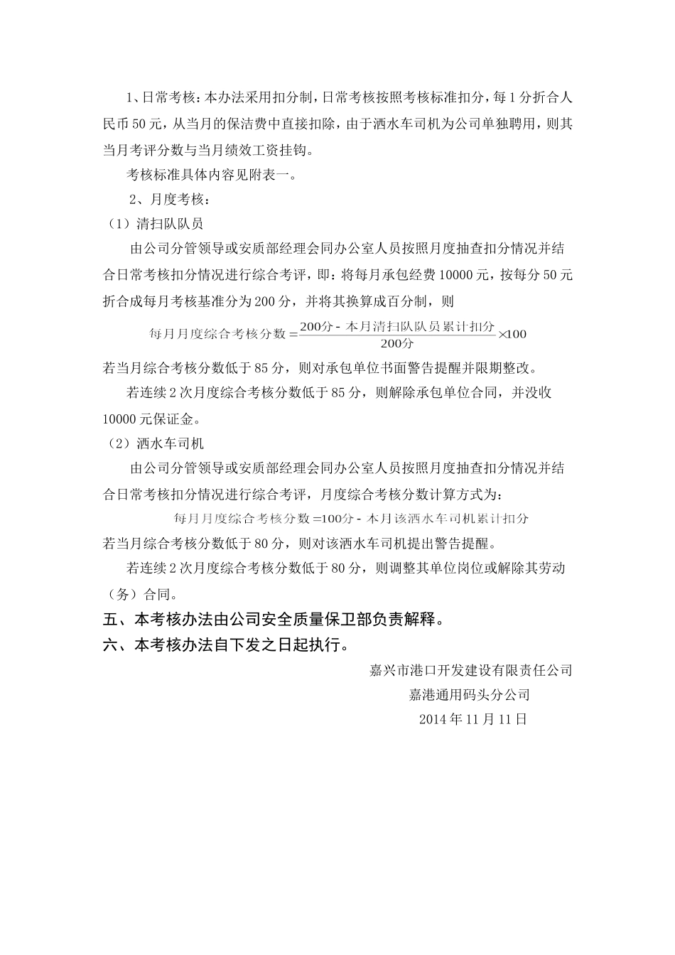 清扫队考核标准(新)_第2页