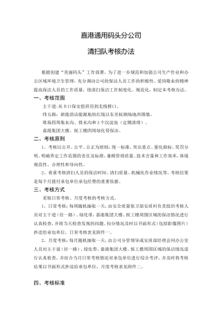 清扫队考核标准(新)