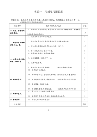 实验一 用刻度尺测长度