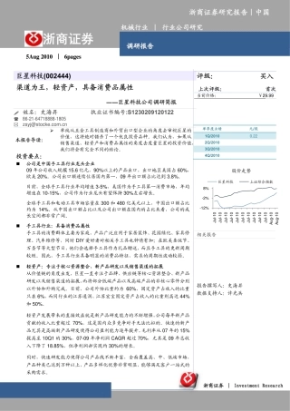 浙商证券-巨星科技-002444-渠道为王,轻资产,具备消费品属性-100805