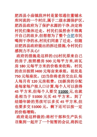 肥西县小庙镇段冲村是紧邻通往董铺水库河流的一个村庄
