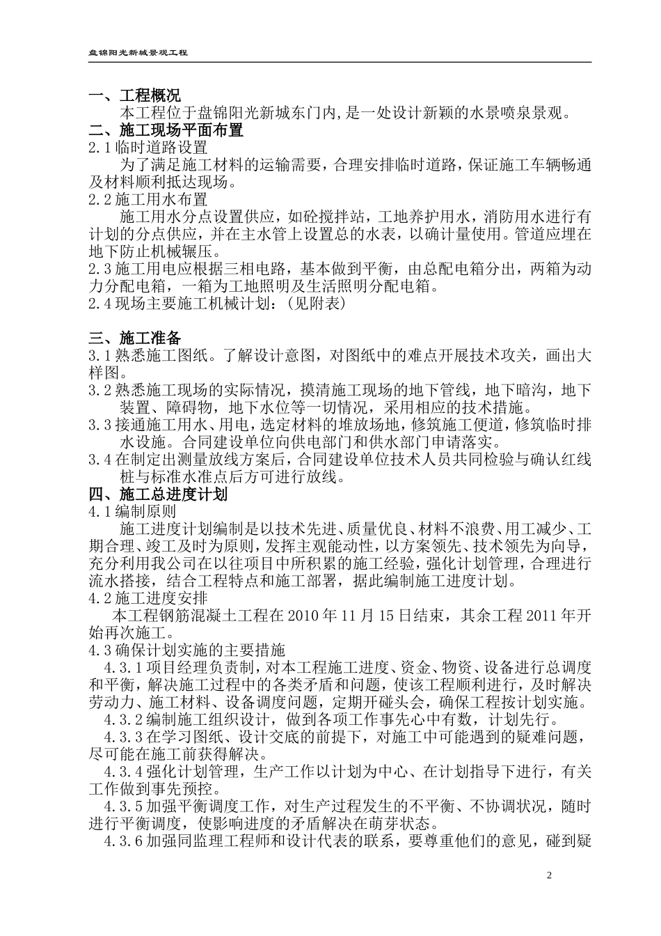 水景施工组织设计_第2页
