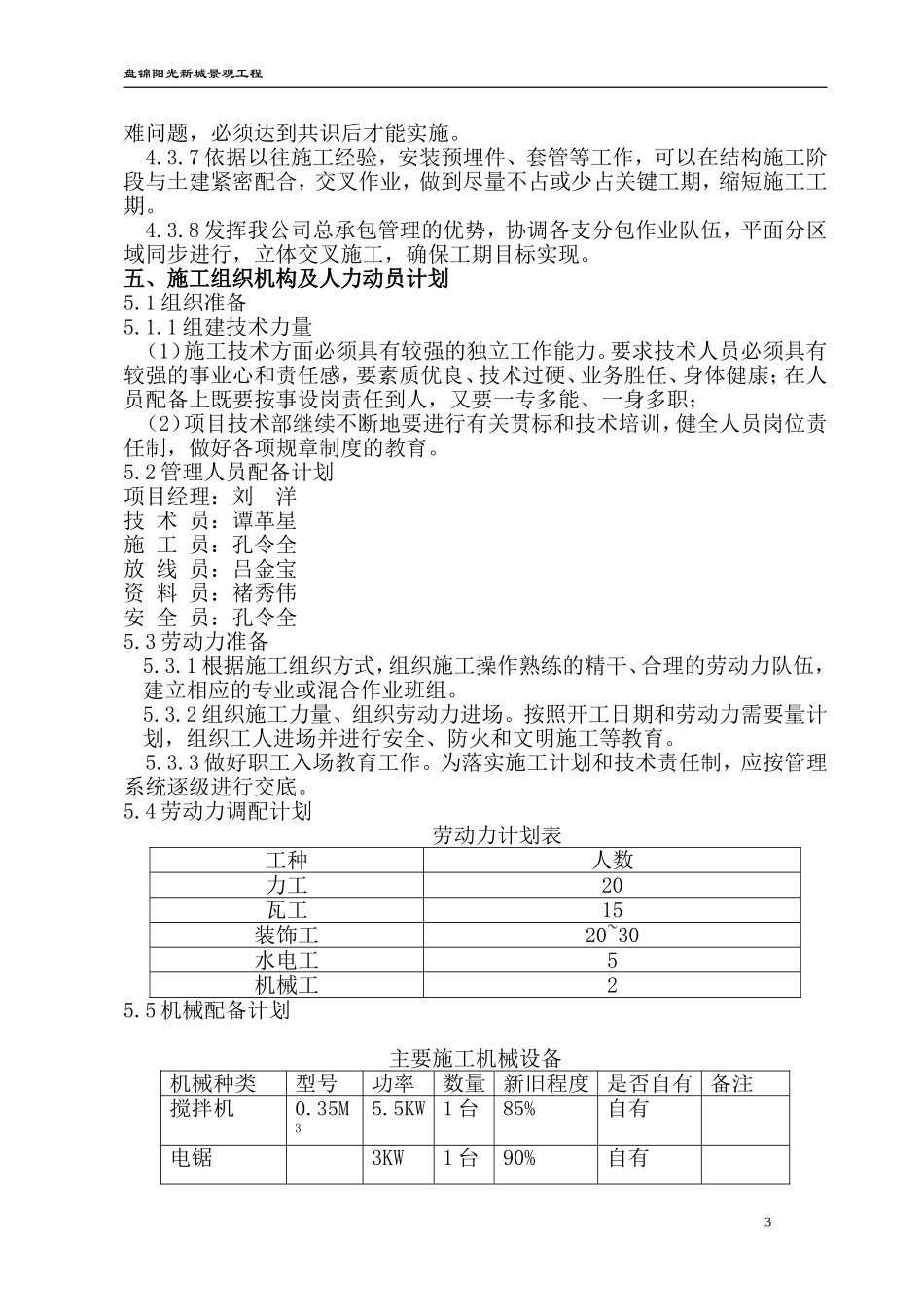 水景施工组织设计_第3页