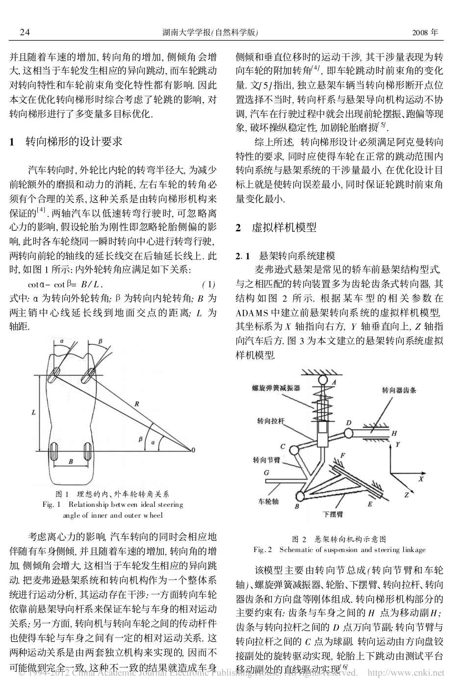基于ADAMS的转向机构的优化设计_第2页