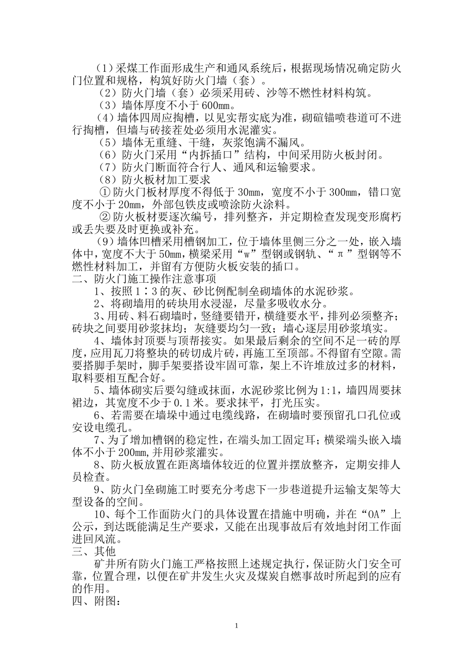 矿井防火门设计_第2页