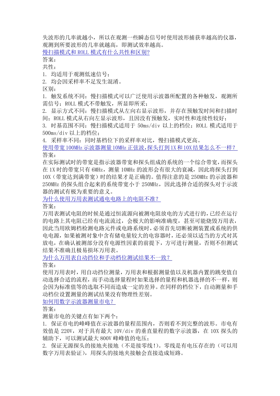 数字示波器使用常识_第2页