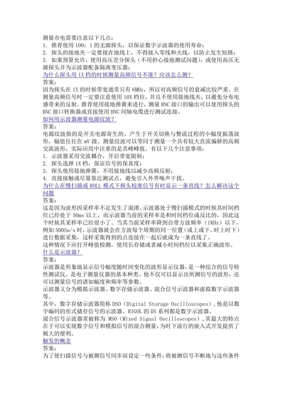 数字示波器使用常识_第3页