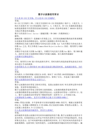 数字示波器使用常识