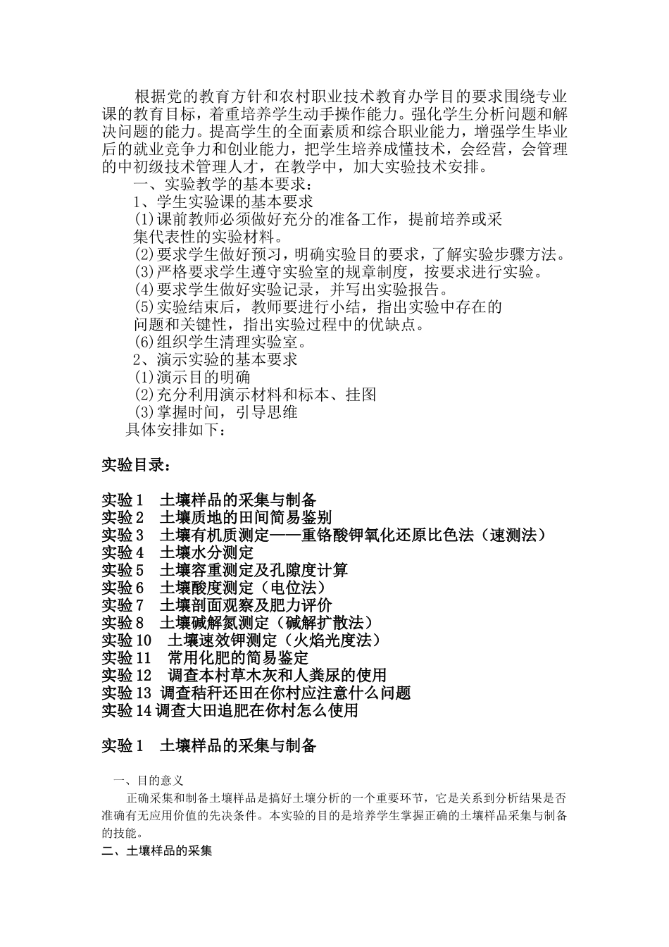 土壤肥料教学实践指导书_第2页