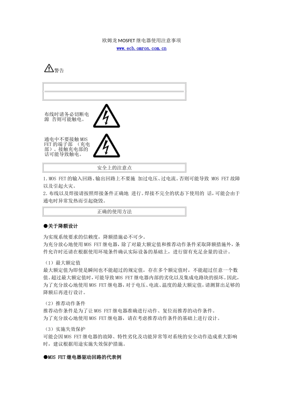 欧姆龙MOSFET继电器使用注意事项_第1页