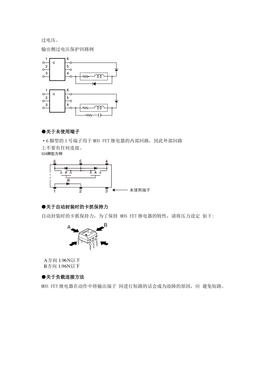 欧姆龙MOSFET继电器使用注意事项_第3页
