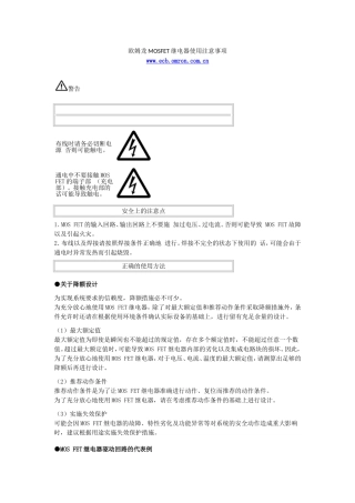 欧姆龙MOSFET继电器使用注意事项