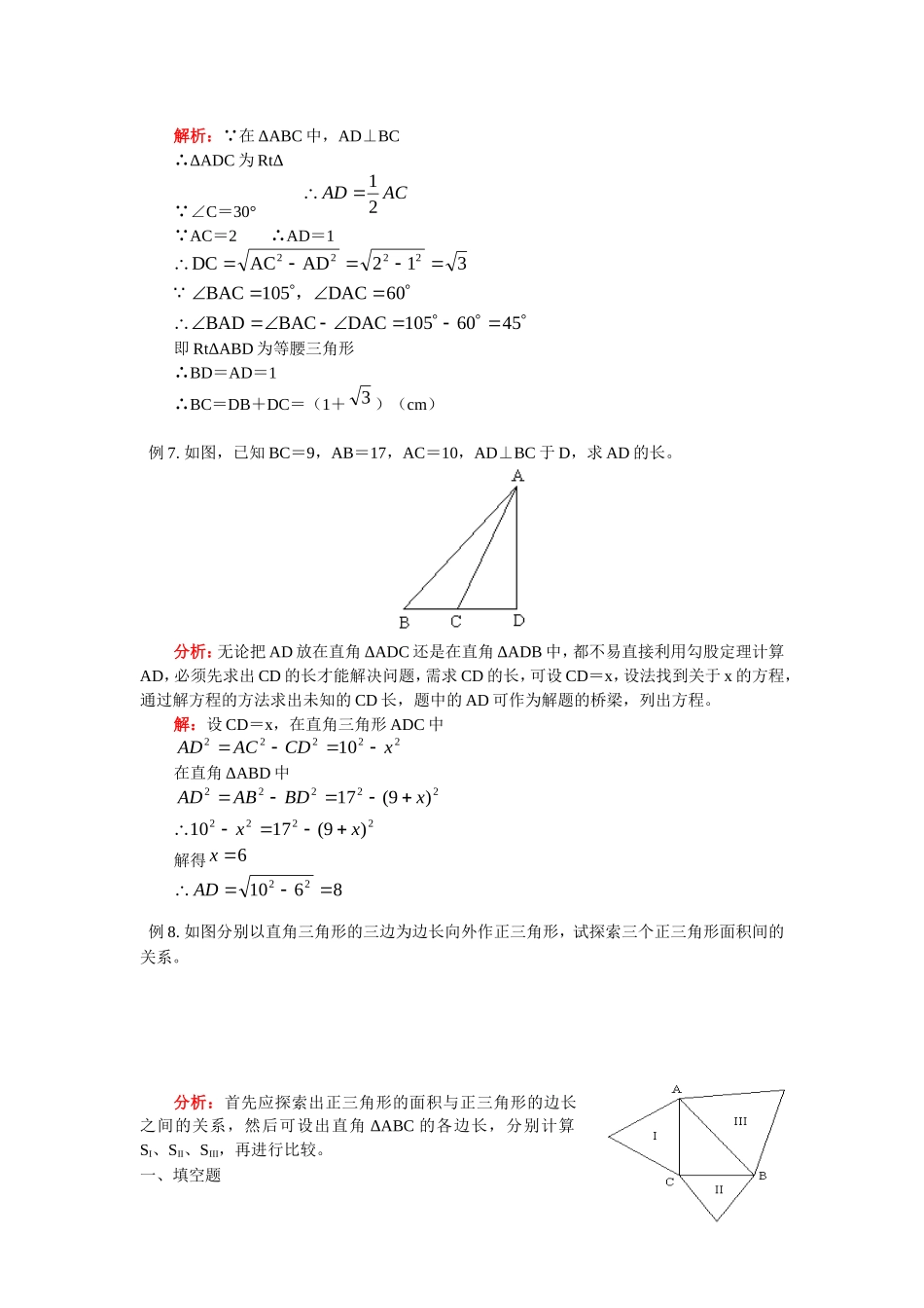 勾股定理的测量问题_第2页