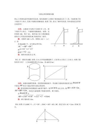 勾股定理的测量问题
