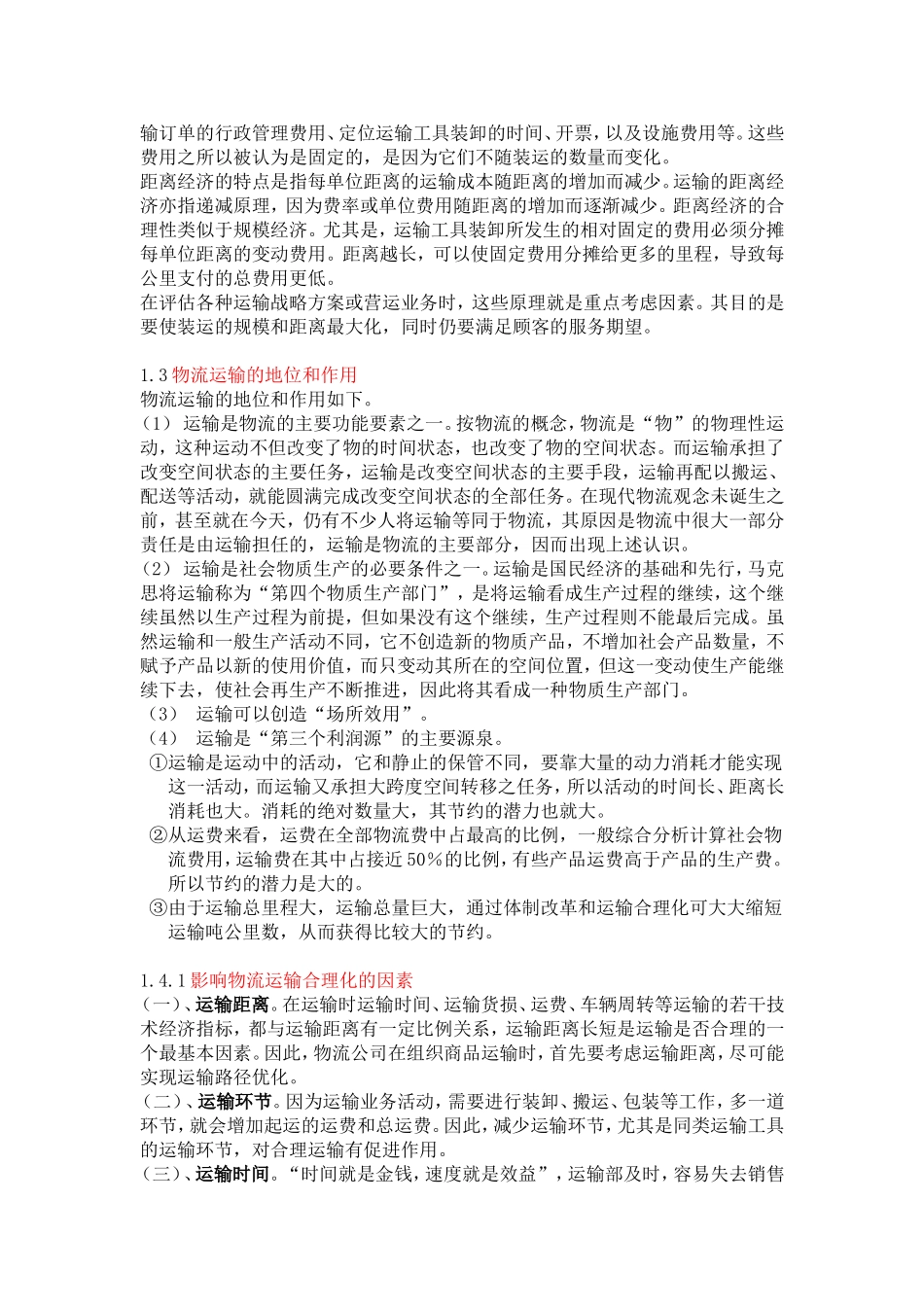 物流运输管理实务知识点整理_第2页