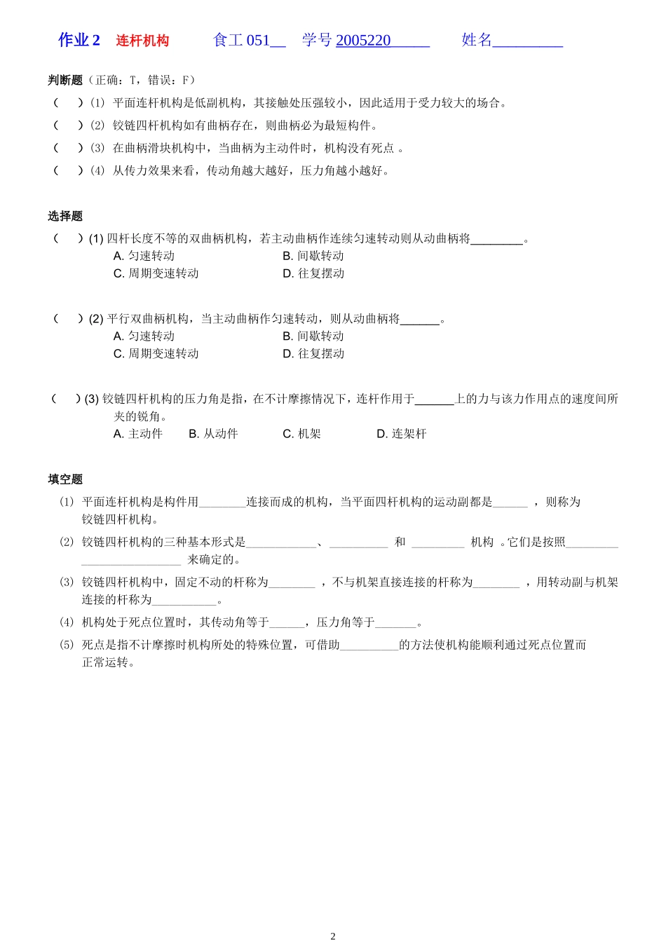 计算五杆铰链机构的自由度_第2页