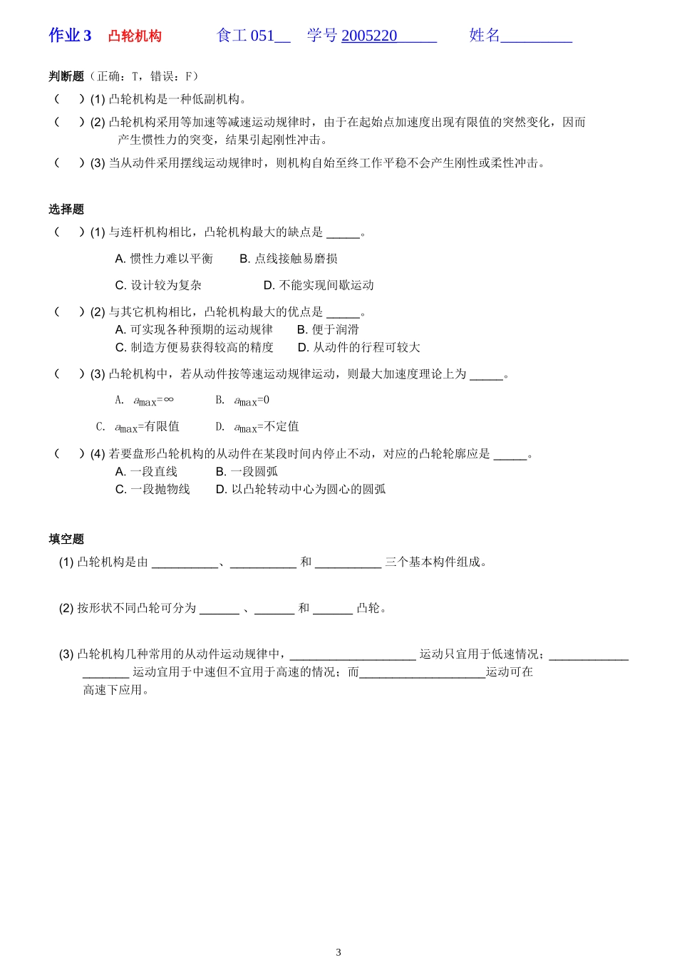 计算五杆铰链机构的自由度_第3页