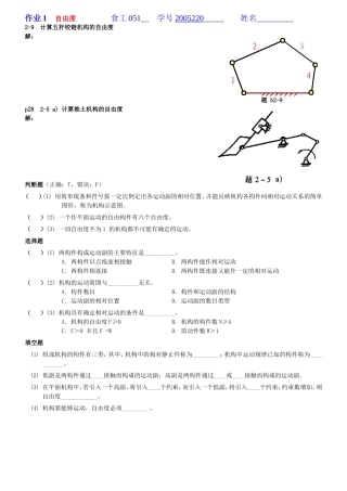 计算五杆铰链机构的自由度