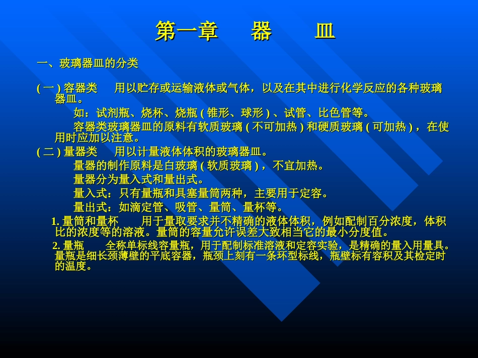 实验室基础知识_第2页