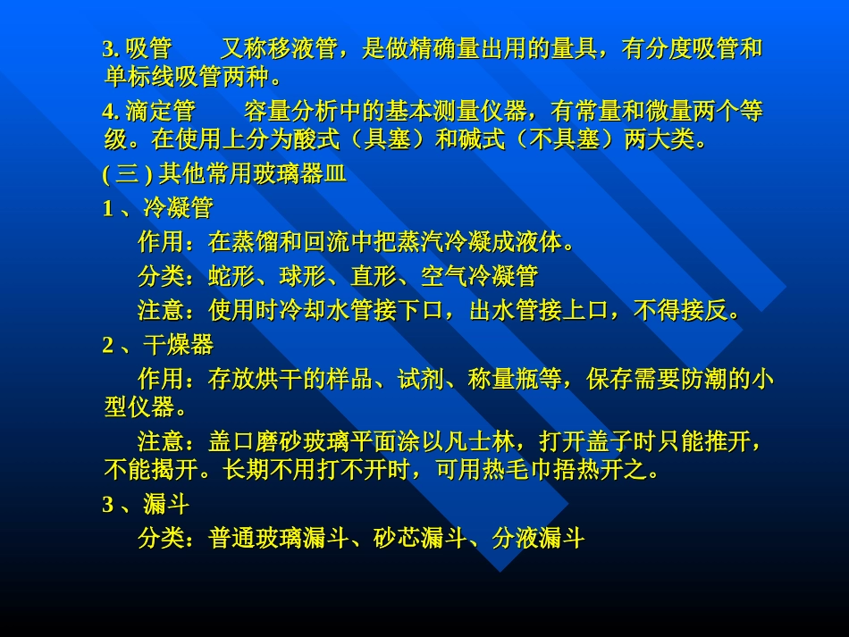 实验室基础知识_第3页