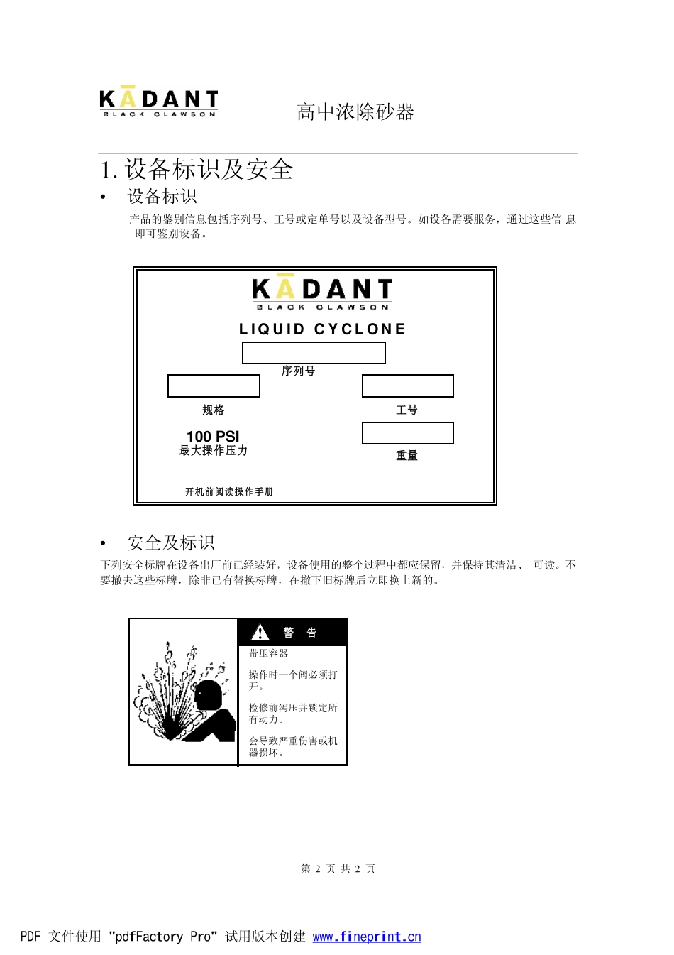 高中浓除砂器_第2页