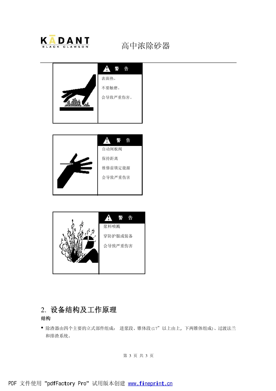 高中浓除砂器_第3页