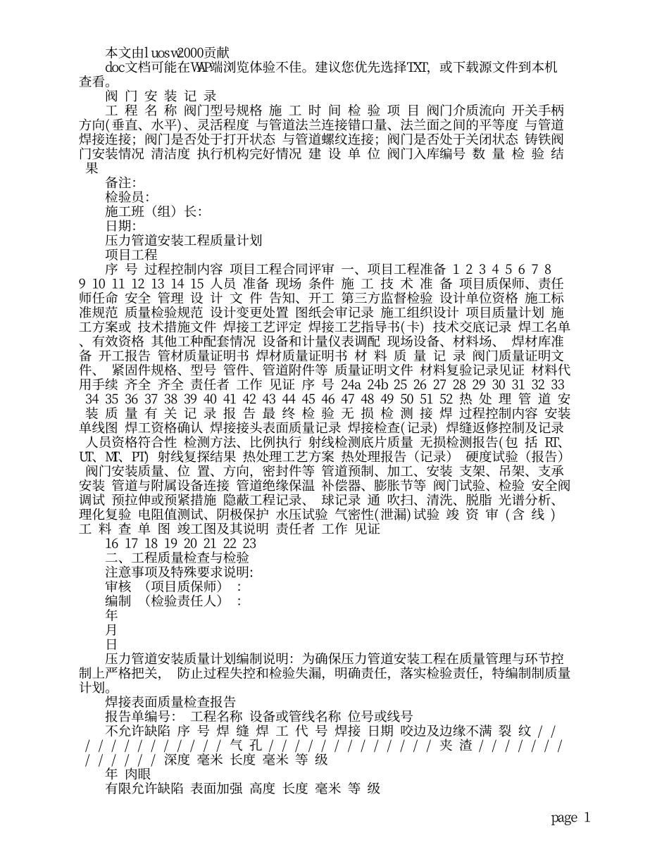 压力管道安装资料(交技术监督局)_第1页