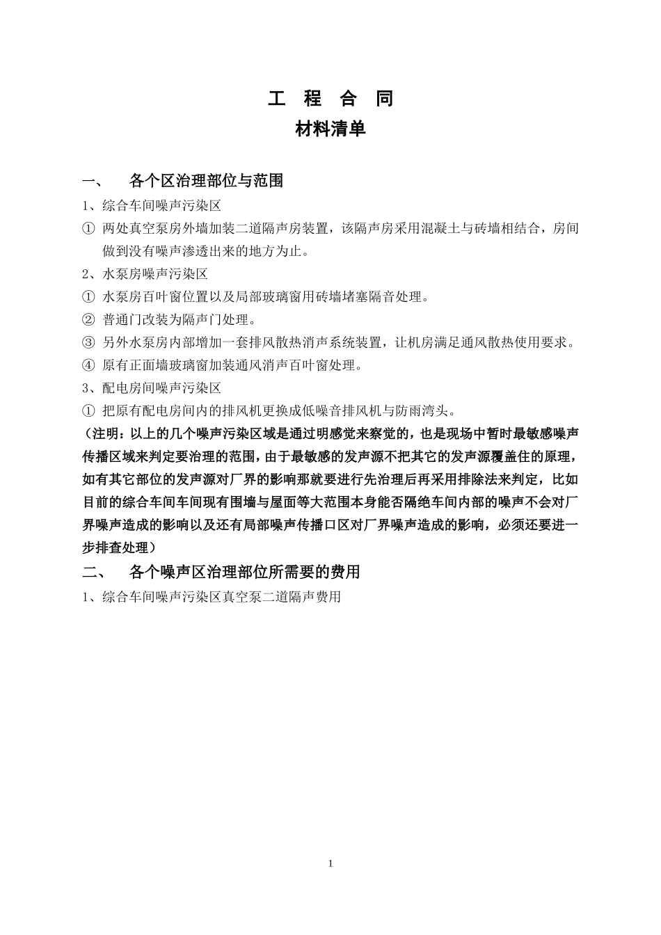 最后报价清单_第1页