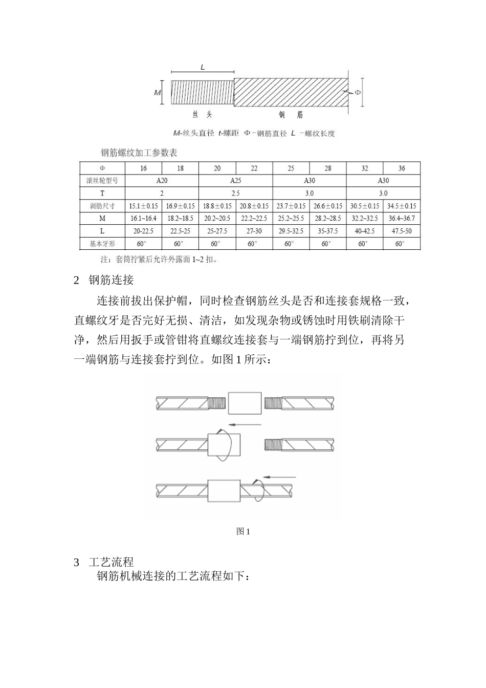 中隔墙预留钢筋接头处理措施_第2页