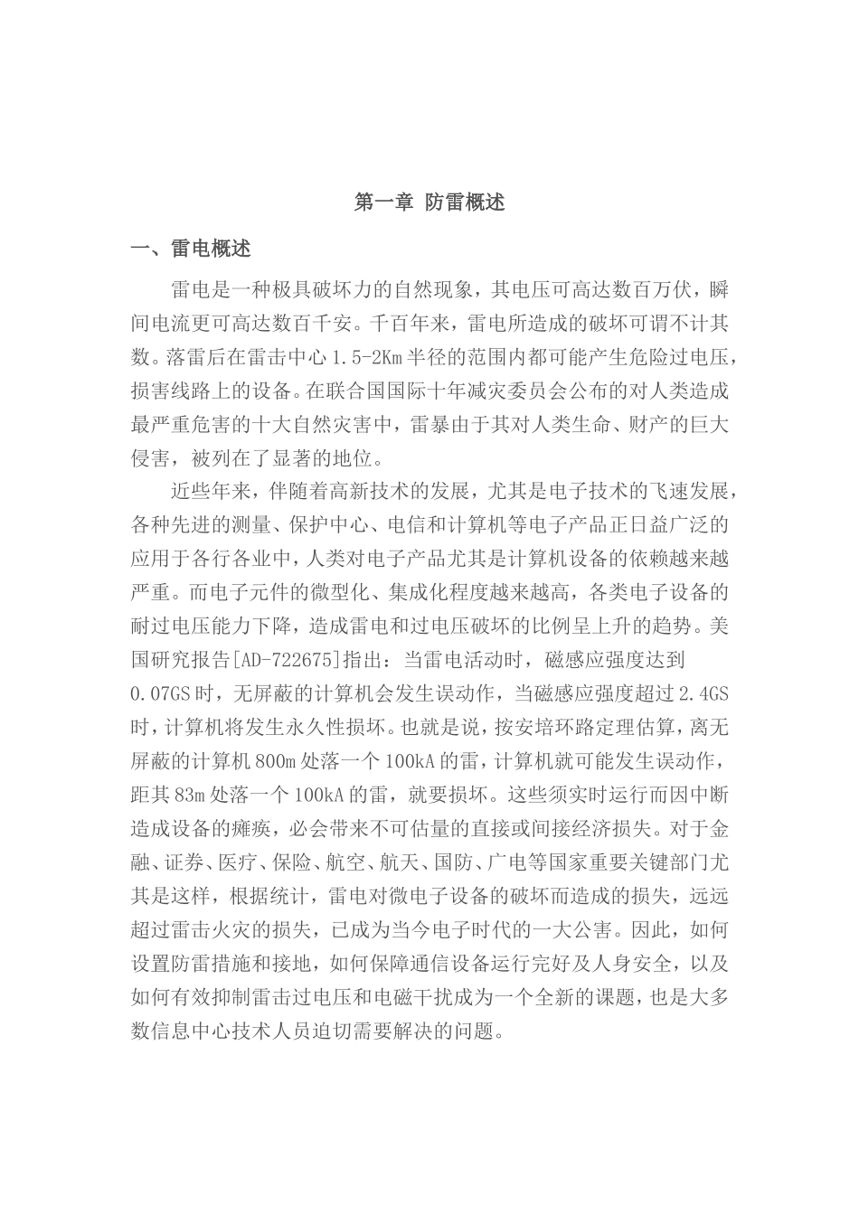 电视台防雷解决方案_第2页